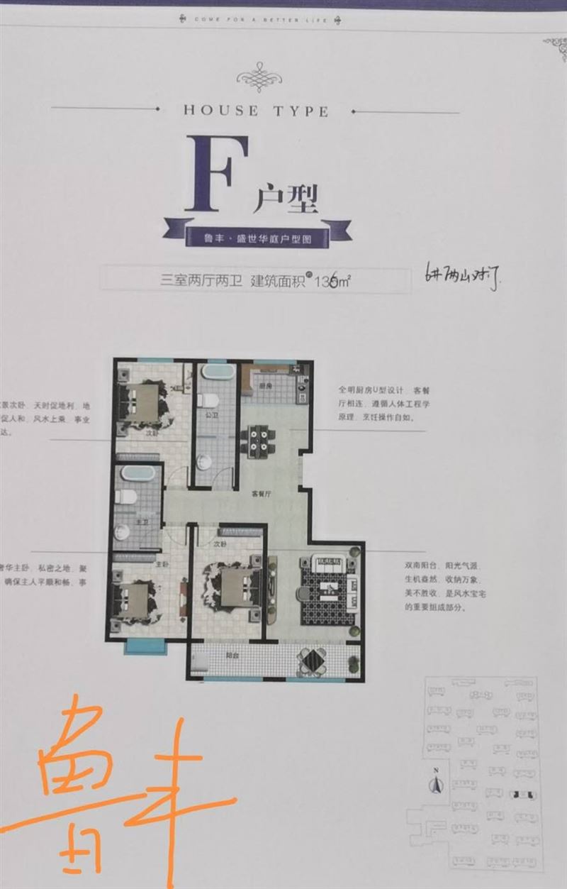 鲁丰盛世华庭6号楼1单元302室出售